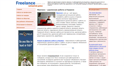 Desktop Screenshot of freelance.com.ua